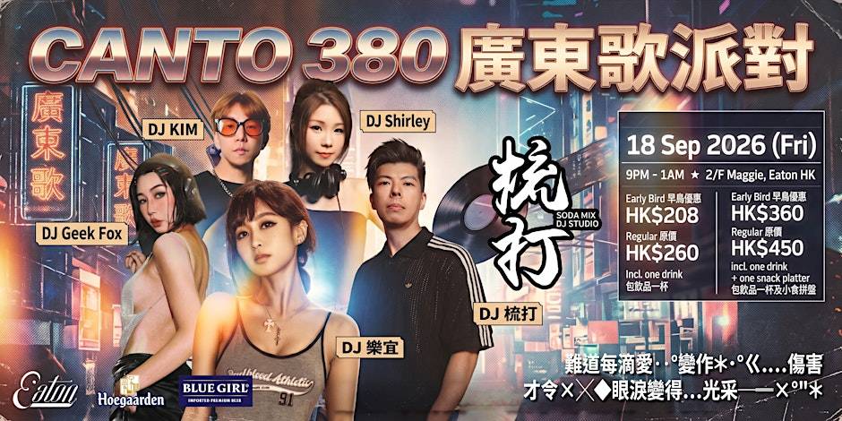 Eaton HK x Soda Mix: Canto 380 廣東歌派對
