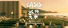 Soho Beach Club at The Pulse - Sat,Aug 29 - Oasis by Selva & Crayfish Party