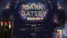 高空奢華魅影:The Crown 誠邀共赴「Dark Gatsby」萬聖節狂歡派對 高空奢華魅影:The Crown 誠邀共赴「Dark Gatsby」萬聖節狂歡派對